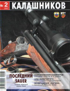 Калашников 2007 №02