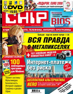 CHIP 2008 №05 (Украина)