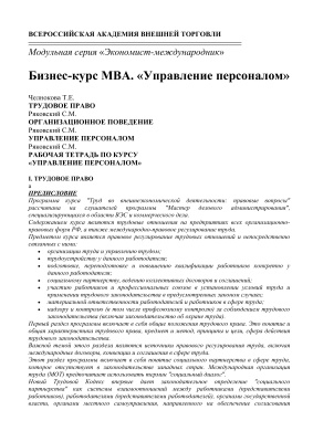Бизнес-курс МВА. Управление персоналом