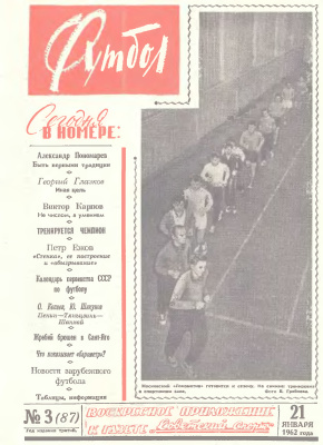 Футбол 1962 №03