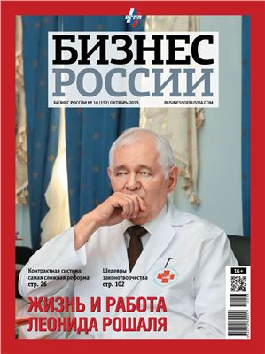 Бизнес России 2013 №10