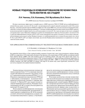 Сибирский онкологический журнал 2006 №02 (18)
