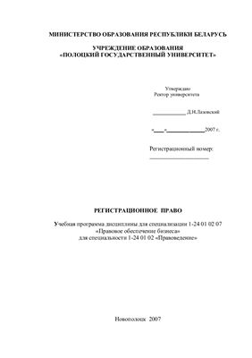 Богоненко В.А. (сост.) Регистрационное право