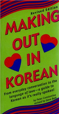 Constantine Peter. Making Out in Korean (Revised Edition)