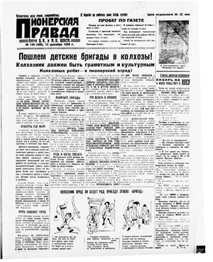 Пионерская правда 1929 №148