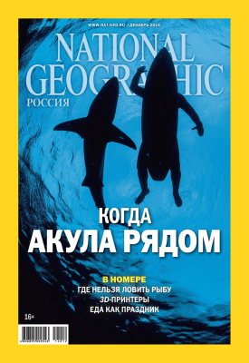 National Geographic 2014 №12 (Россия)