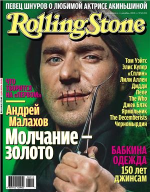 Rolling Stone 2006 №12 (30)