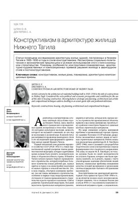 Академический вестник УралНИИпроект РААСН 2013 №01 часть 1