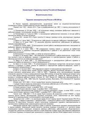 Шкатулла В.И. Комментарий к Трудовому кодексу Российской Федерации