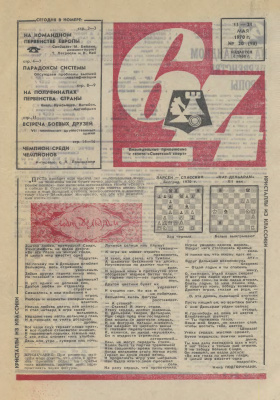 64 - Шахматное обозрение 1970 №20
