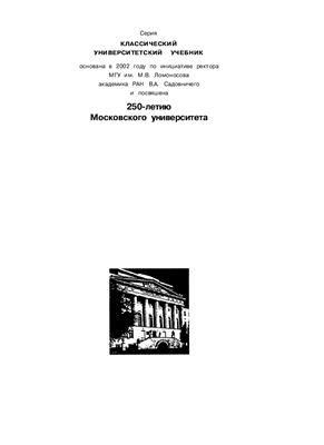 Шикин Е.В., Чхартишвили А.Г. Математические методы и модели в управлении: Учеб. пособие
