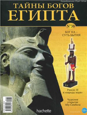Тайны богов Египта 2014 №38