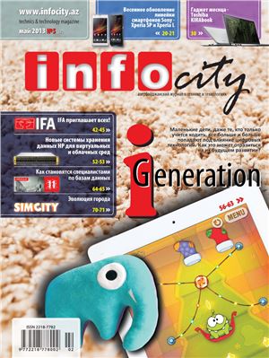 InfoCity 2013 №05 (67)