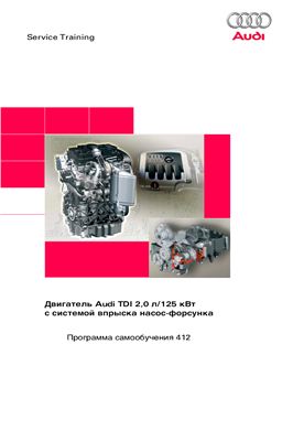 Audi. Двигатель L4-TDI рабочим объемом 2.0 л с системой впрыска топлива насос-форсунками