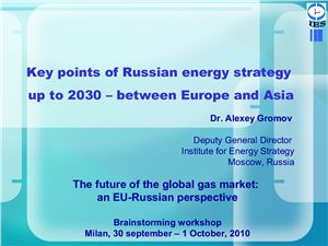 Энергетическая стратегия России-2030: между Европой и Азией