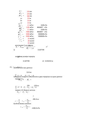 РГР з дисципліни Опір матеріалів №1. Розрахунок центрального стиснутого ступінчастого бруса (квадратний переріз)