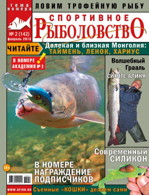 Спортивное рыболовство 2013 №02
