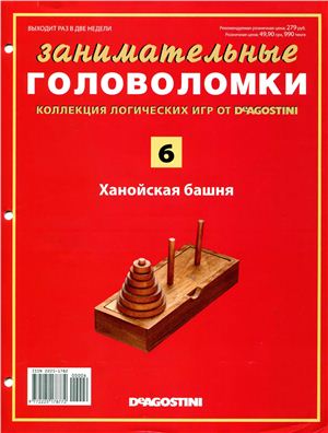 Занимательные головоломки 2012 №06