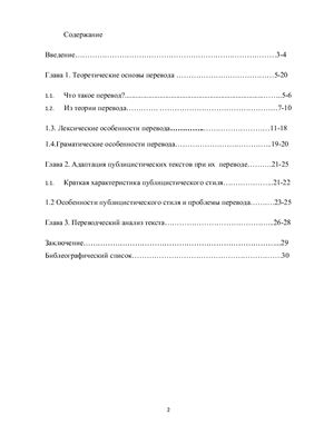 Лексико-грамматические особенности перевода с иностранного языка на русский (на материале публицистического текста)