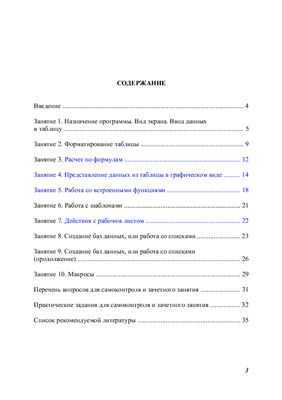 Беликова Н.В. Методические указания для работы в MS Excel