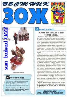 Вестник ЗОЖ 2012 №01