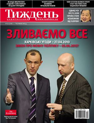 Український тиждень 2012 №22 (239) від 31 травня