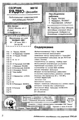 Радиодизайн 2001 №14