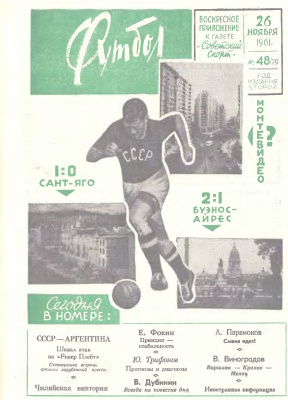 Футбол 1961 №48