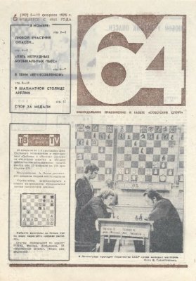 64 - Шахматное обозрение 1976 №06 (397)