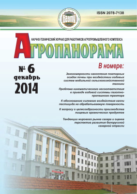Агропанорама 2014 №06