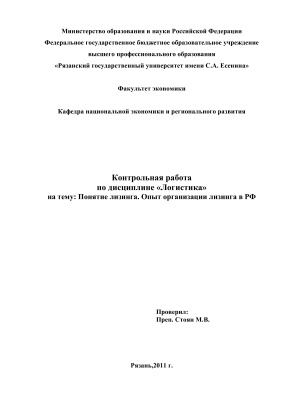 Реферат: Финансовый лизинг: проблемы развития и становления в РФ