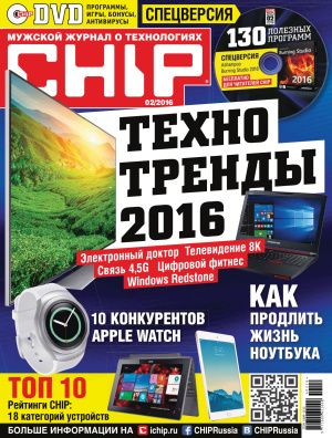 CHIP 2016 №2 февраль (Россия)