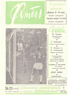 Футбол 1963 №23