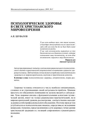 Московский психотерапевтический журнал 2009 №03