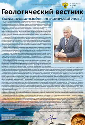 Геологический вестник 2015 №03 31 марта