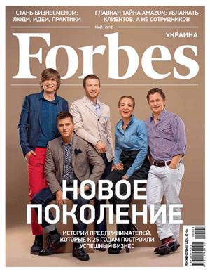 Forbes 2012 №05 (Украина)