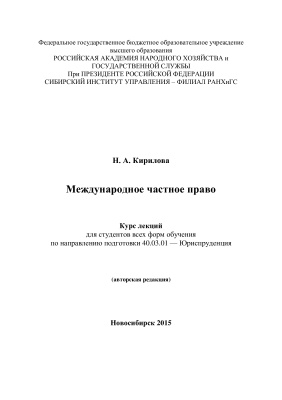 Кирилова Н.А. Международное частное право