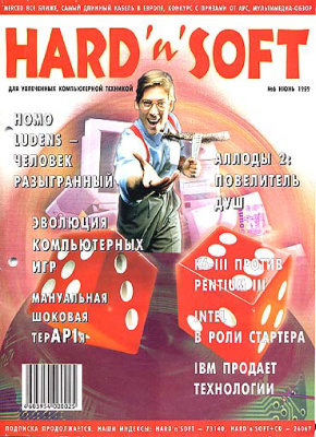 Hard`n`Soft 1999 №06