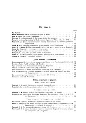 Український ботанічний журнал. 1924. №02