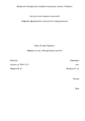 Реферат: Діяльність Києво-Могилянської академії