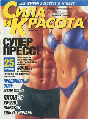 Muscle & Fitness (Сила и красота) 1999 №05