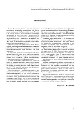 Российский Химический Журнал 2008 Том LII №04. Нефтехимия: достижения и новые подходы