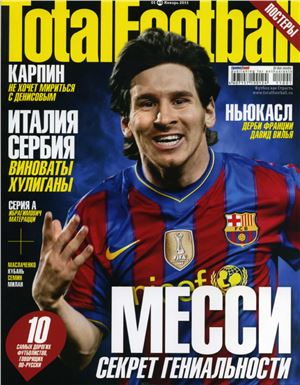 Total Football 2011 №01 (60) январь
