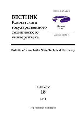 Вестник Камчатского государственного технического университета 2011 №18