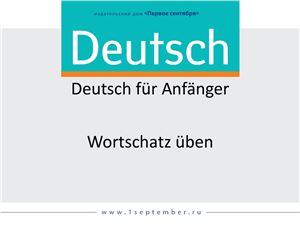 Deutsch 2014 №01 Электронное приложение к журналу