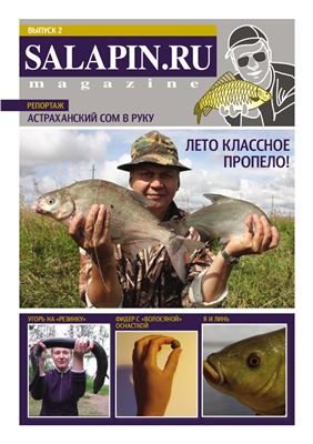 Salapin magazine 2009 №02
