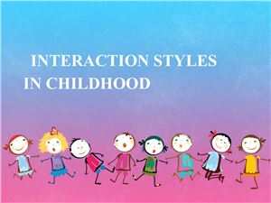 Interaction styles in childhood (Стили взаимодействия в детском возрасте)