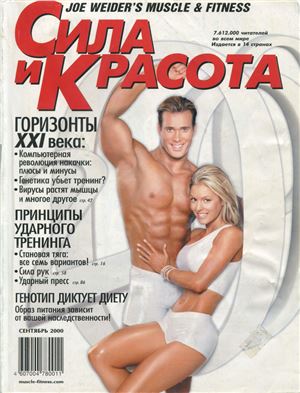 Muscle & Fitness (Сила и красота) 2000 №05