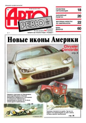 Авторевю 1997 №01