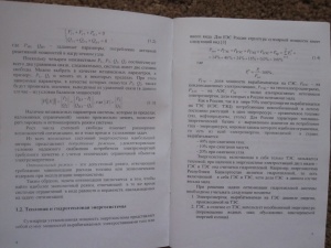 Исмагилов Ф.Р., Максудов Д.В. Математические методы оптимизации режимов энергосистемы